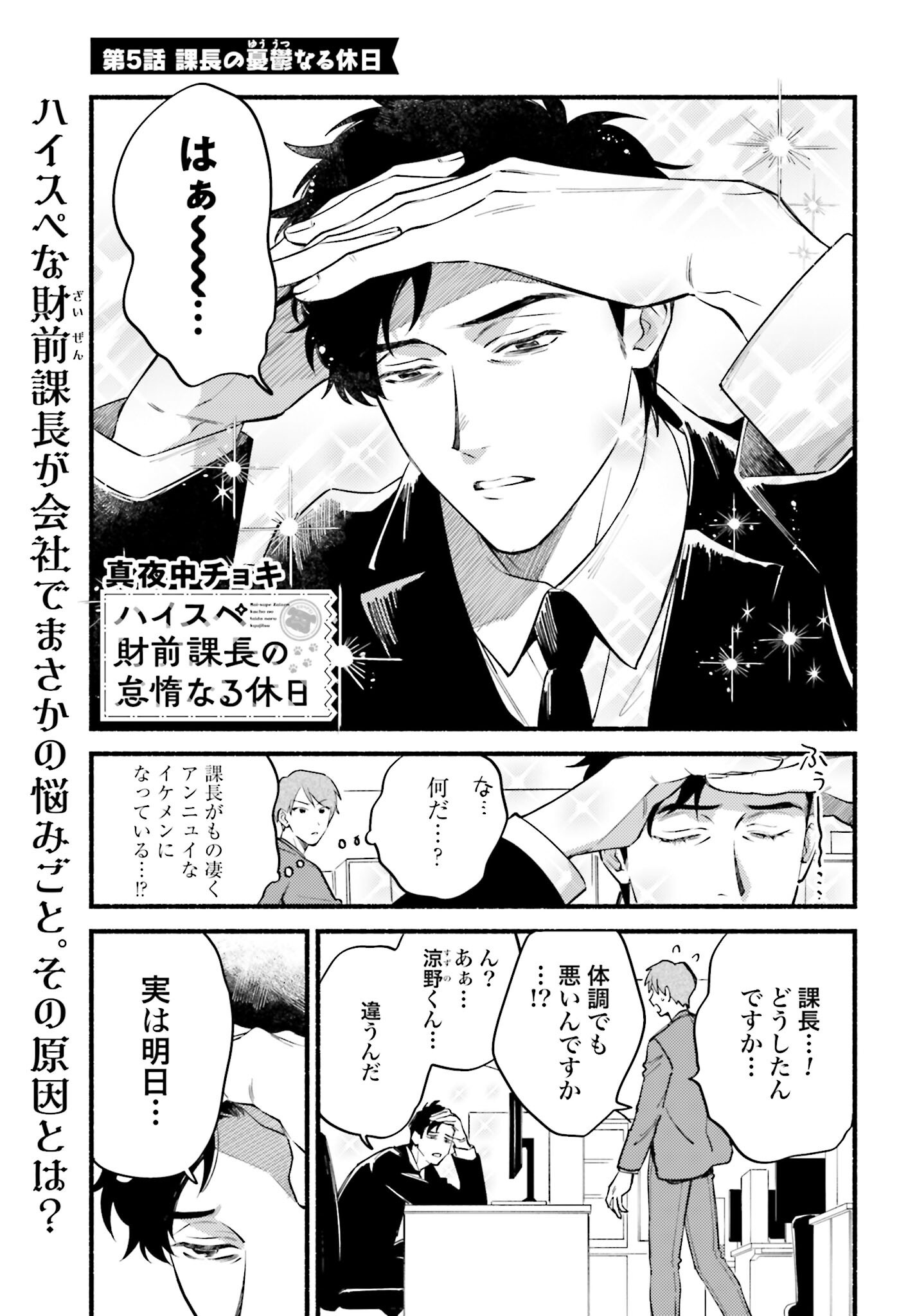 Hai - Supe Zaizen Kacho No Taida Nara Kyujitsu Chapter 5 page 1 - nihonkuni.com