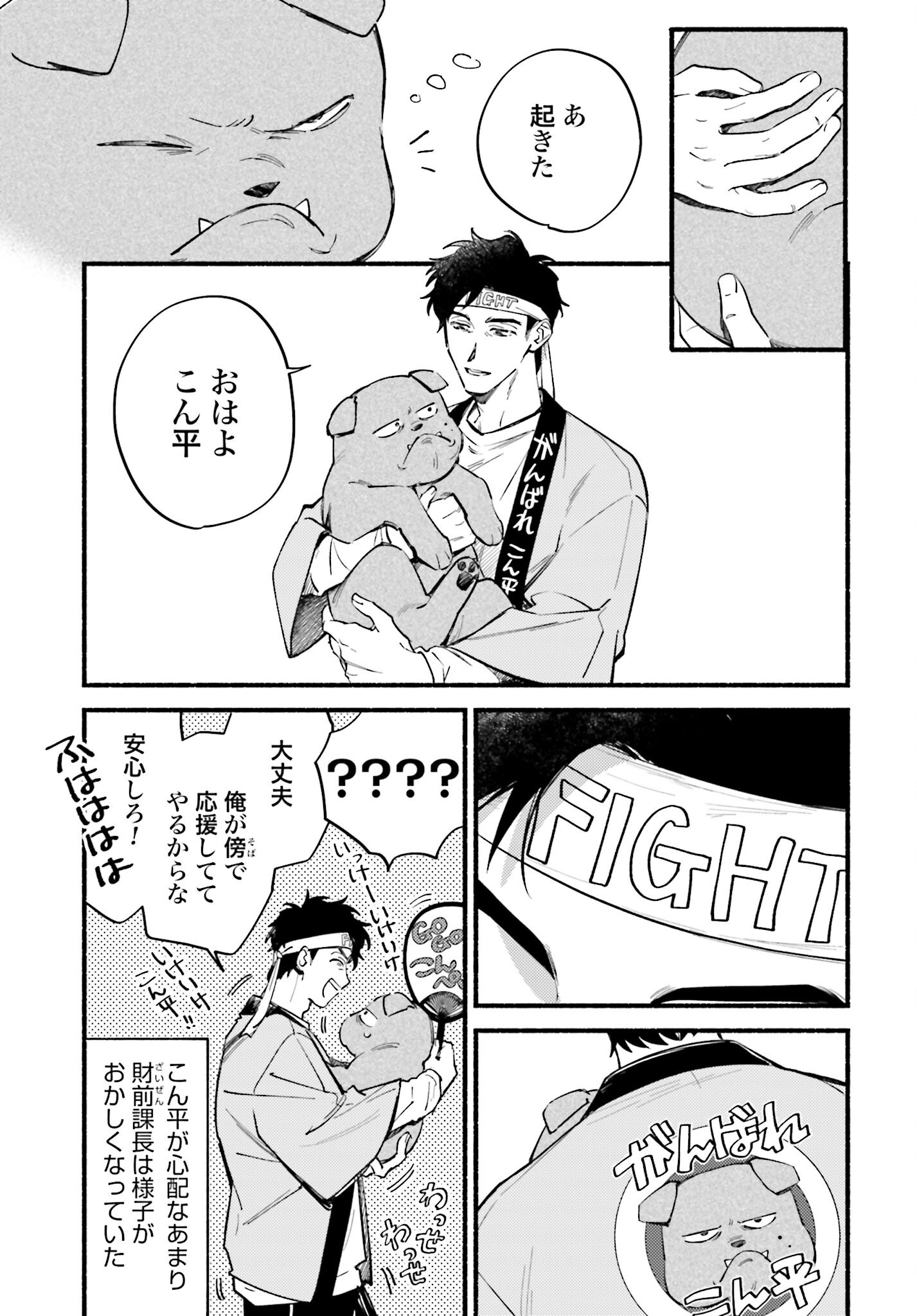Hai - Supe Zaizen Kacho No Taida Nara Kyujitsu Chapter 5 page 3 - nihonkuni.com
