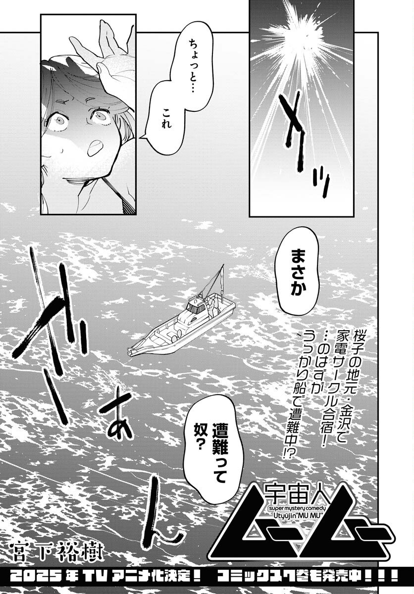 Uchuubito MuuMuu  Chapter 62 page 1 - nihonkuni.com