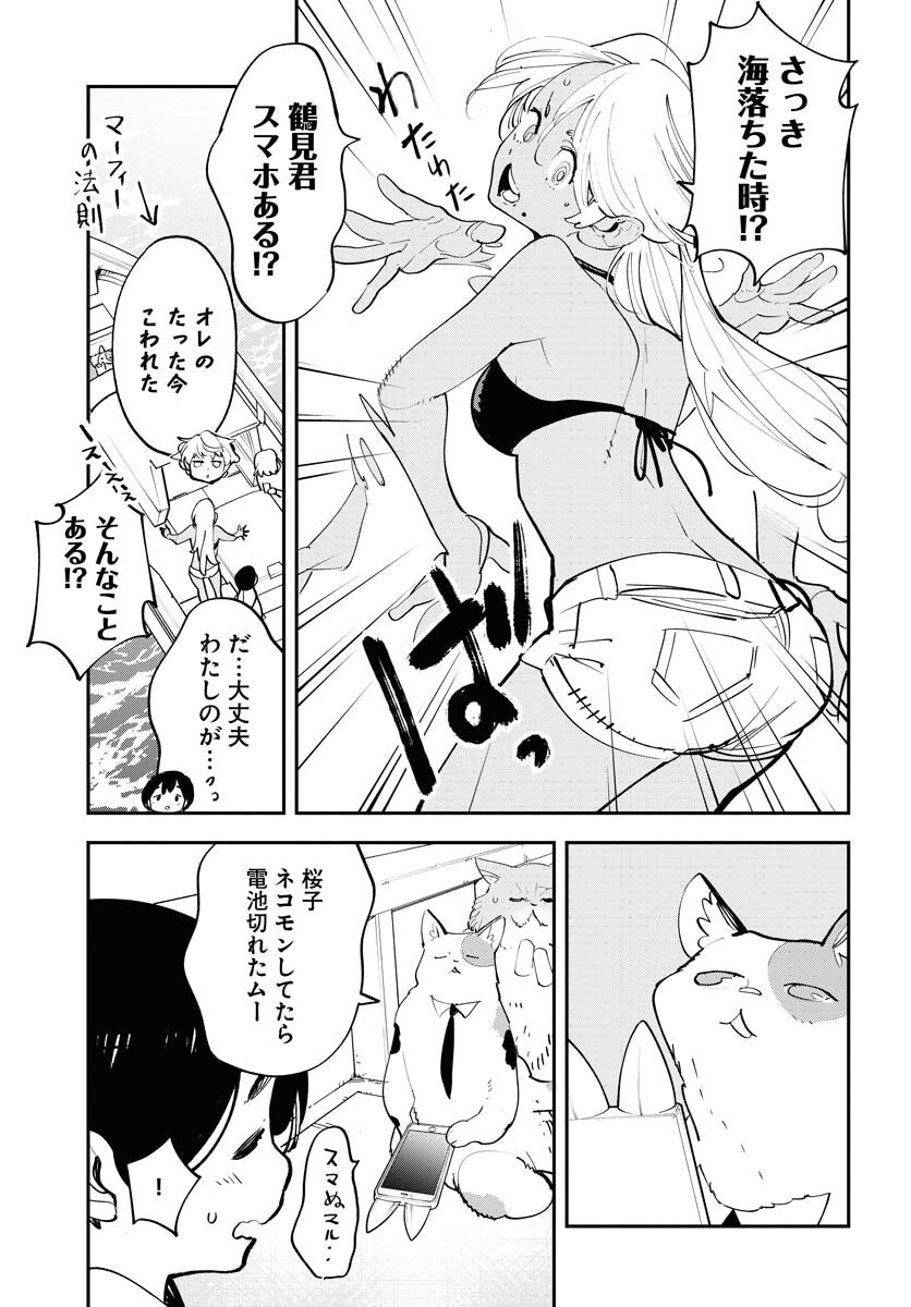 Uchuubito MuuMuu  Chapter 62 page 3 - nihonkuni.com