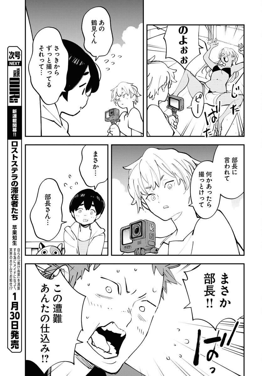 Uchuubito MuuMuu  Chapter 62 page 7 - nihonkuni.com