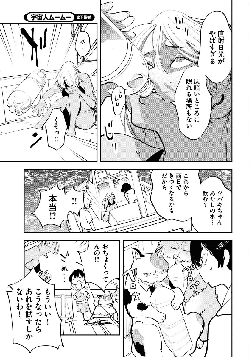 Uchuubito MuuMuu  Chapter 62 page 9 - nihonkuni.com