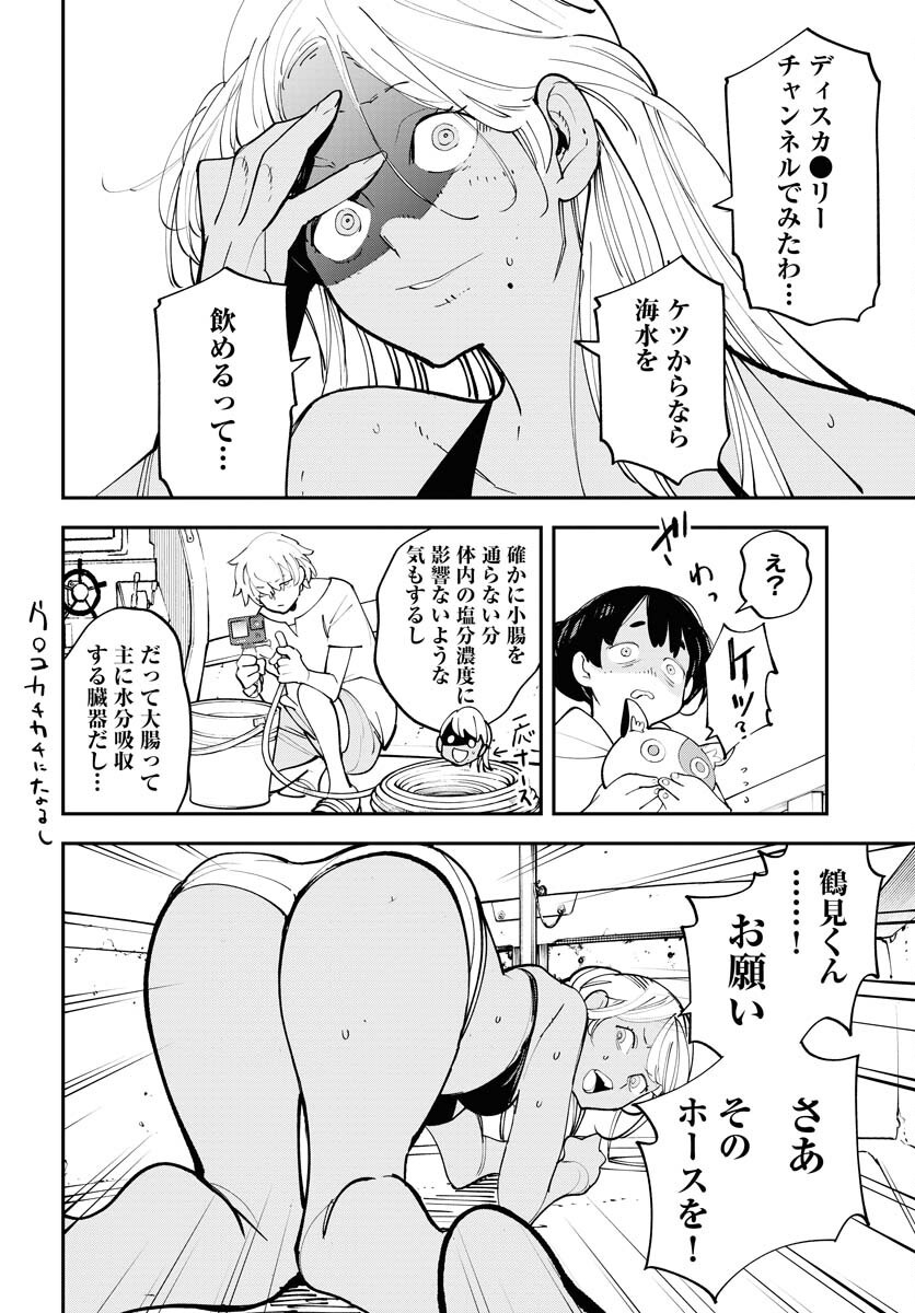 Uchuubito MuuMuu  Chapter 62 page 10 - nihonkuni.com