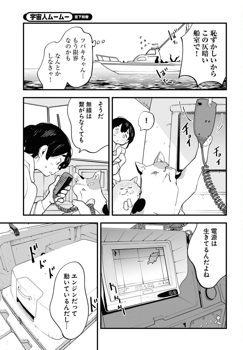 Uchuubito MuuMuu  Chapter 62 page 11 - nihonkuni.com