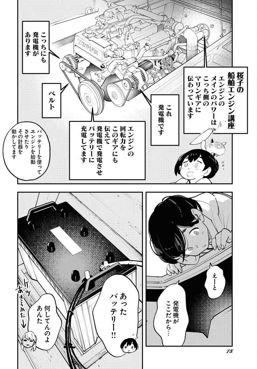 Uchuubito MuuMuu  Chapter 62 page 12 - nihonkuni.com