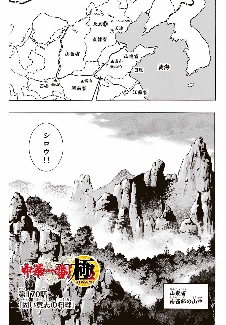 Read CHUUKA ICHIBAN! KIWAMI - RAW Chapter 170 [High Quality / Full] - Page 1 - nicomanga.com