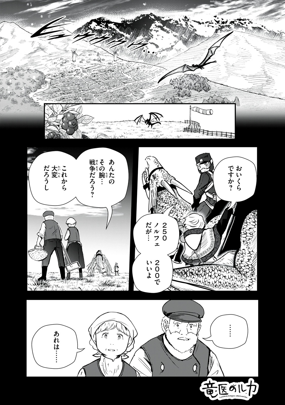 Read RYUUI NO LUCA Chapter 22.1 [High Quality / Full] - Page 1 - nicomanga.com