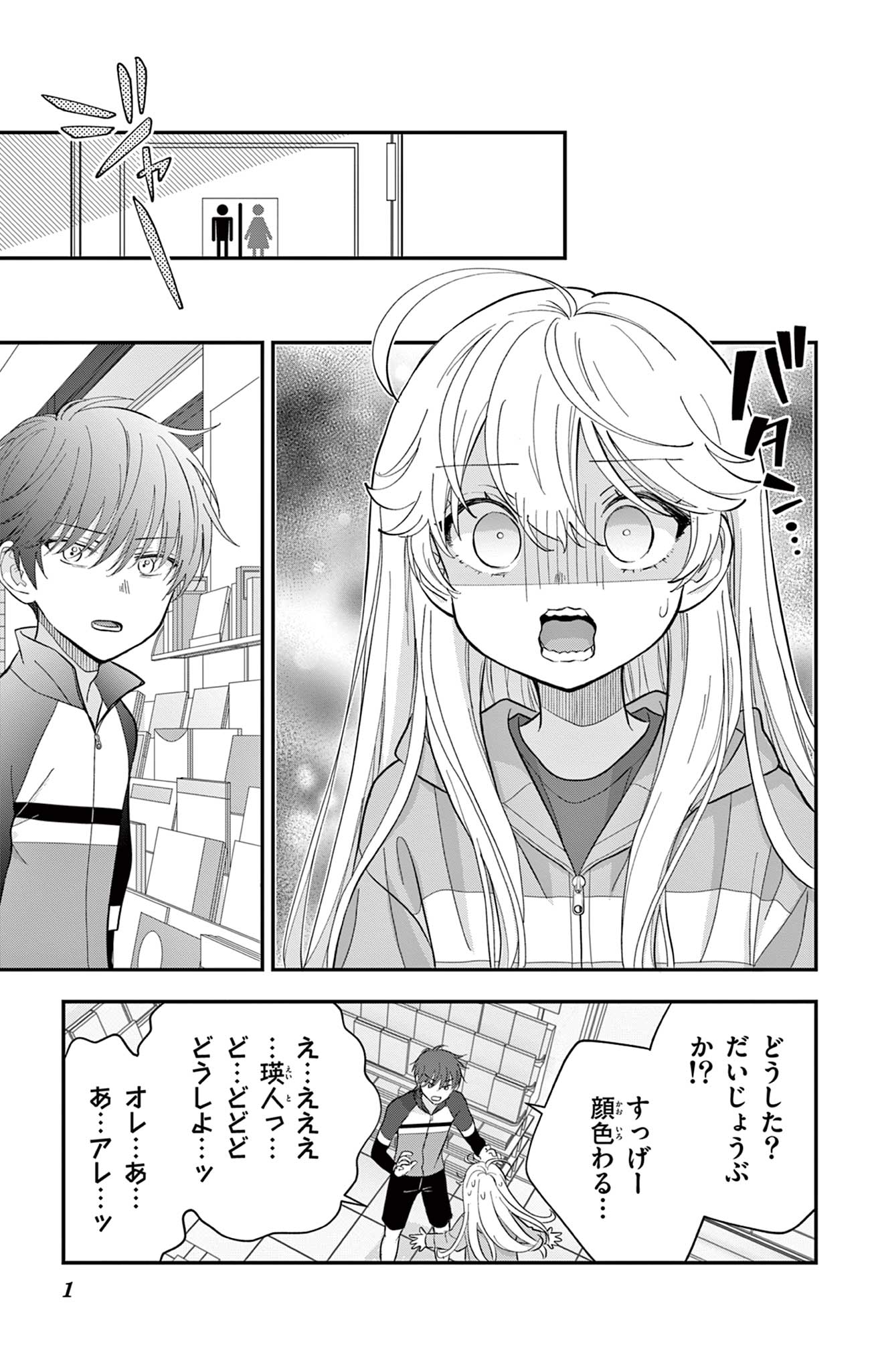 UESUGI-KUN WA ONNANOKO WO YAMETAI Chapter 8 page 1 - nihonkuni.com