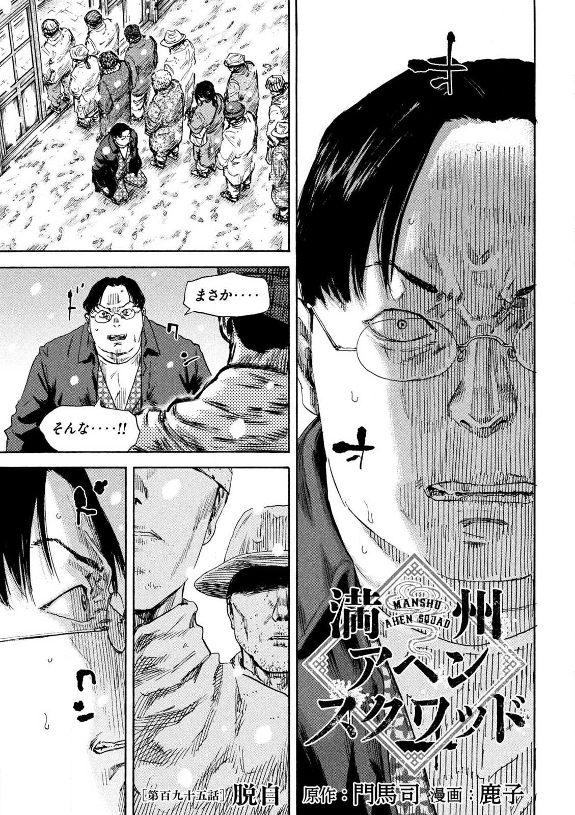 MANSHUU AHEN SQUAD - RAW Chap 195 - Pic 1
