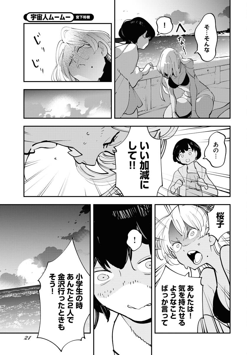 Uchuubito MuuMuu  Chapter 62 page 15 - nihonkuni.com