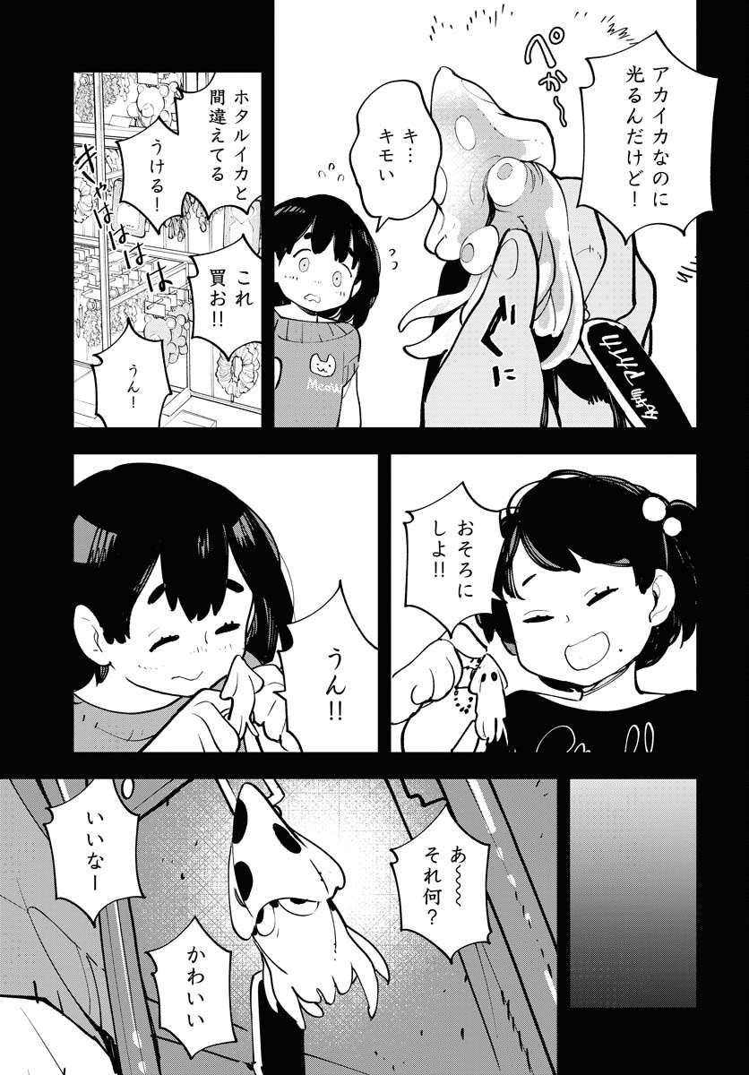 Uchuubito MuuMuu  Chapter 62 page 17 - nihonkuni.com