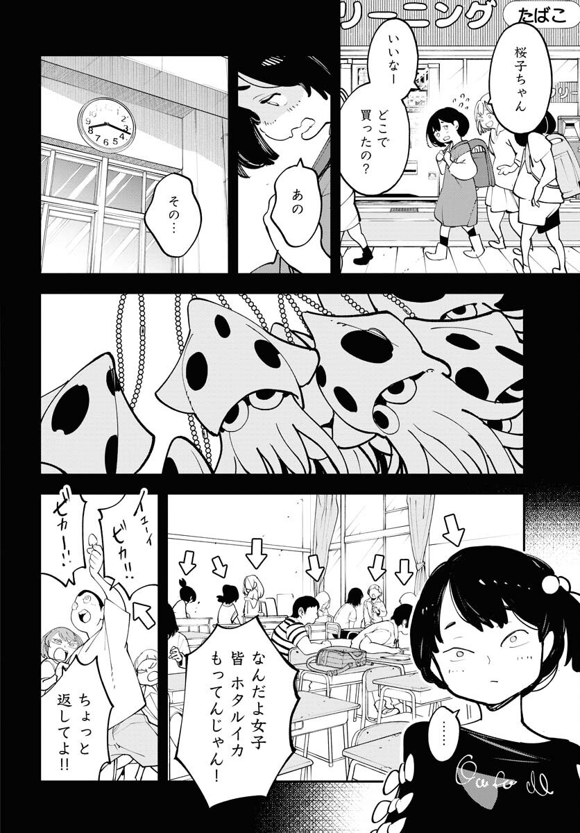 Uchuubito MuuMuu  Chapter 62 page 18 - nihonkuni.com