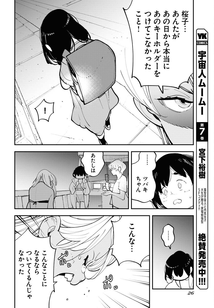 Uchuubito MuuMuu  Chapter 62 page 20 - nihonkuni.com