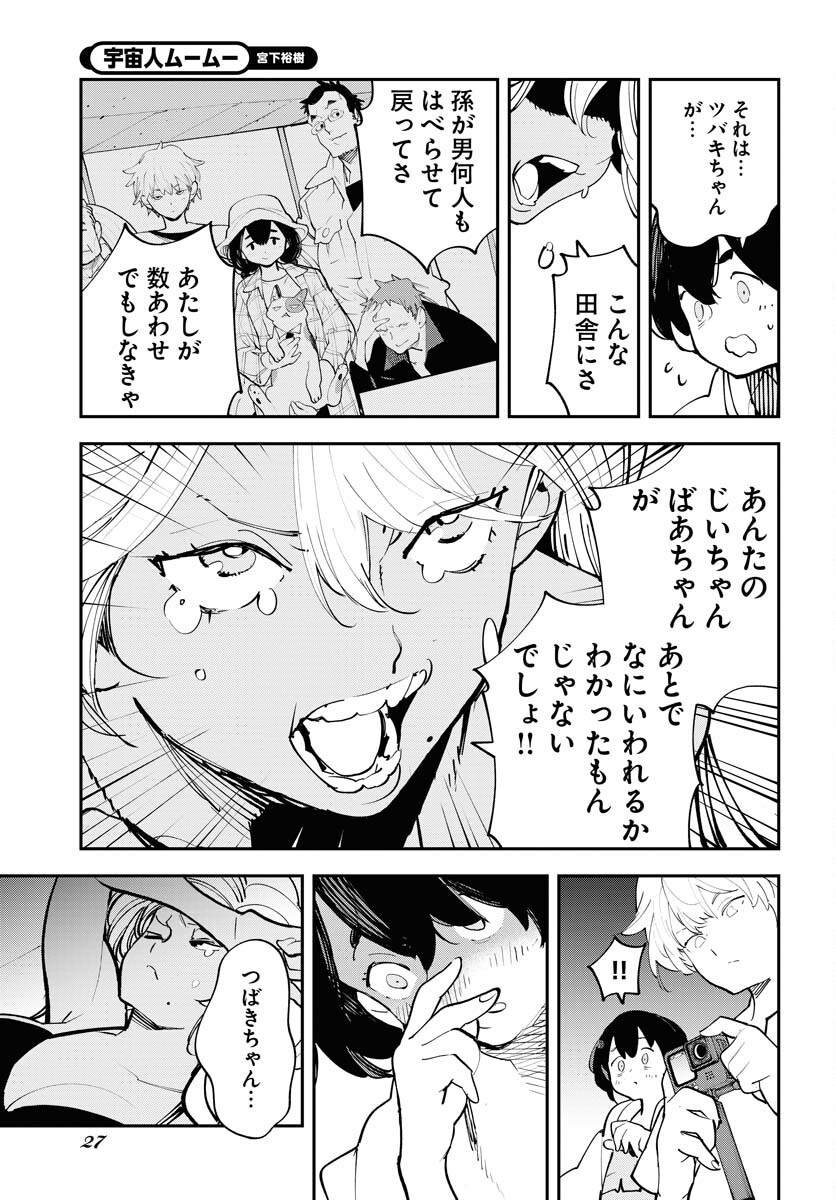 Uchuubito MuuMuu  Chapter 62 page 21 - nihonkuni.com