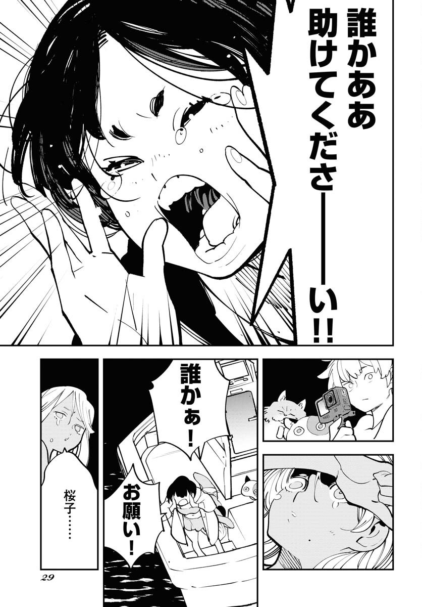 Uchuubito MuuMuu  Chapter 62 page 23 - nihonkuni.com