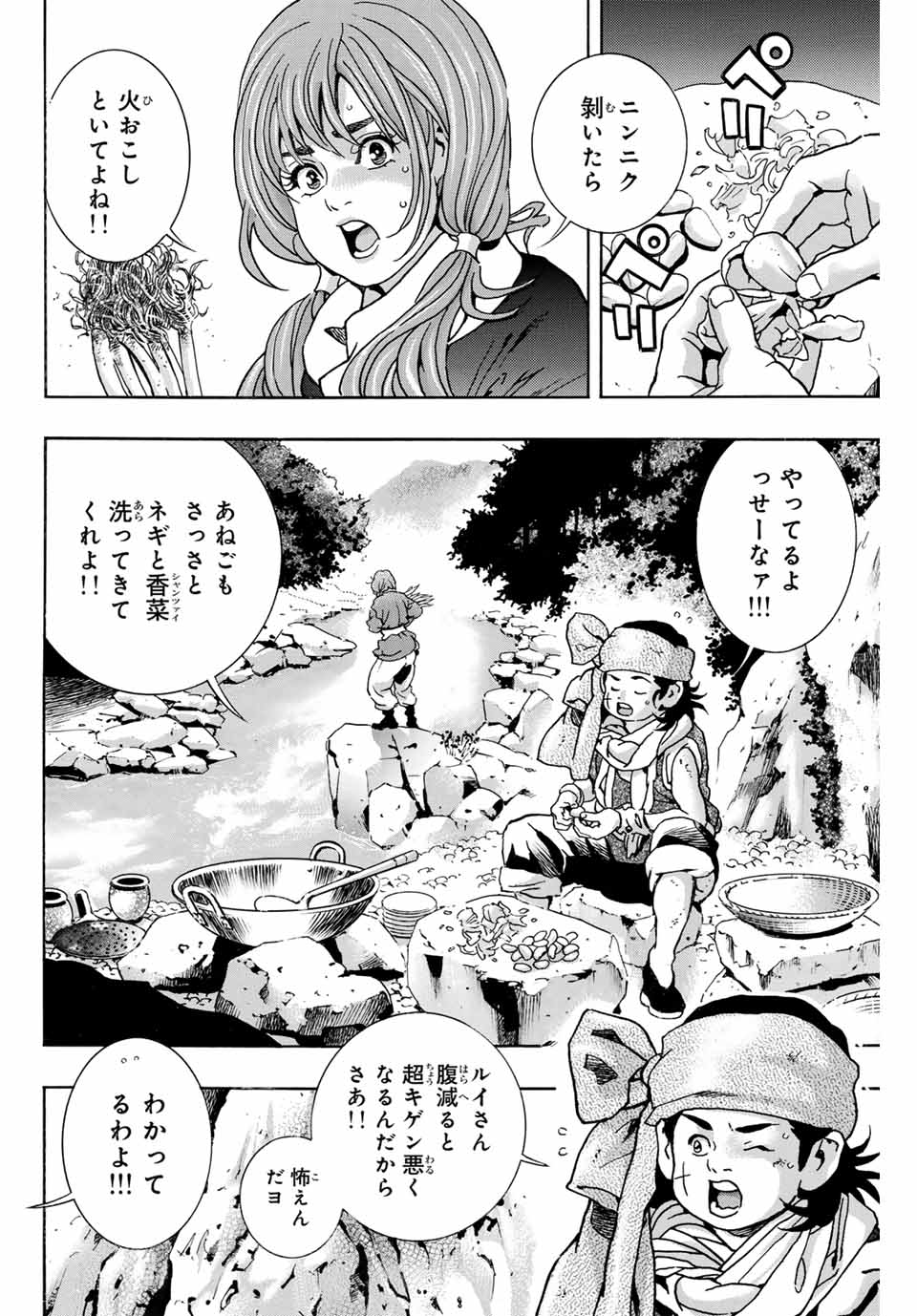 Read CHUUKA ICHIBAN! KIWAMI - RAW Chapter 170 [High Quality / Full] - Page 2 - nicomanga.com