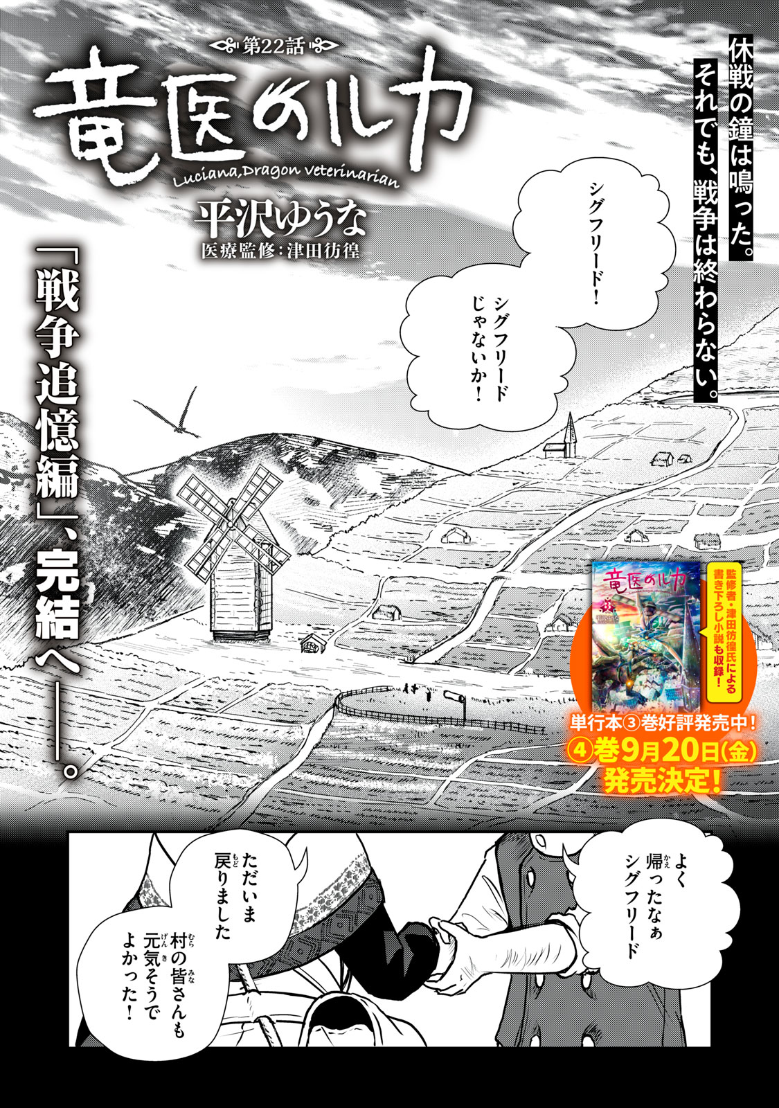Read RYUUI NO LUCA Chapter 22.1 [High Quality / Full] - Page 2 - nicomanga.com