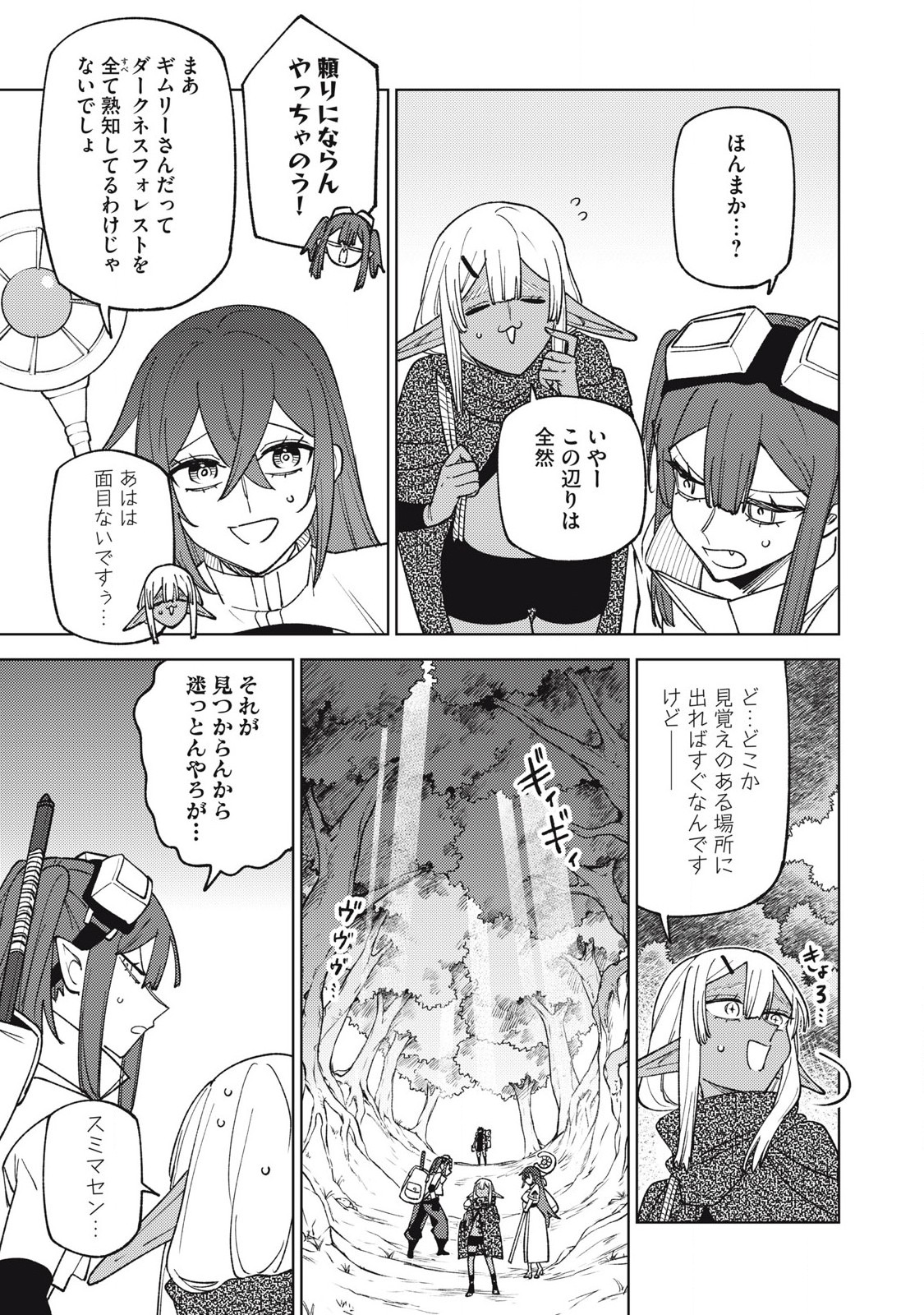 S RANK PARTY KARA KAIKO SARETA [JUGUSHI] ~ “NOROI NO ITEM” SHIKA TSUKUREMASENGA, SONO SEINOU WA ARTIFACT KYUU NARI……!~ Chapter 41.2 - Page 2