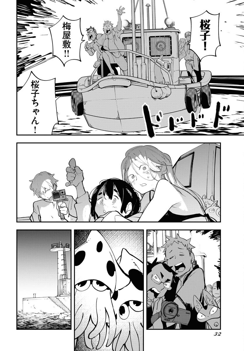 Uchuubito MuuMuu  Chapter 62 page 26 - nihonkuni.com