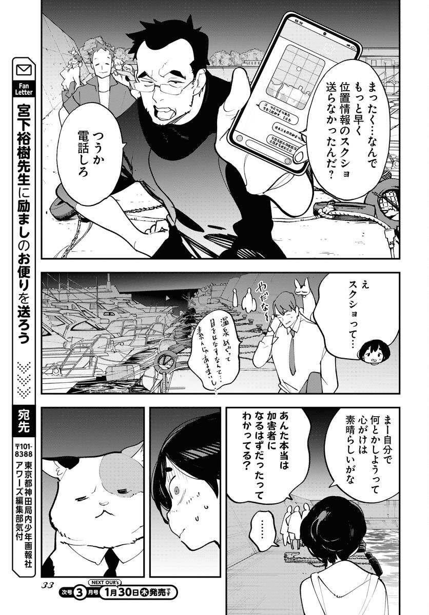 Uchuubito MuuMuu  Chapter 62 page 27 - nihonkuni.com