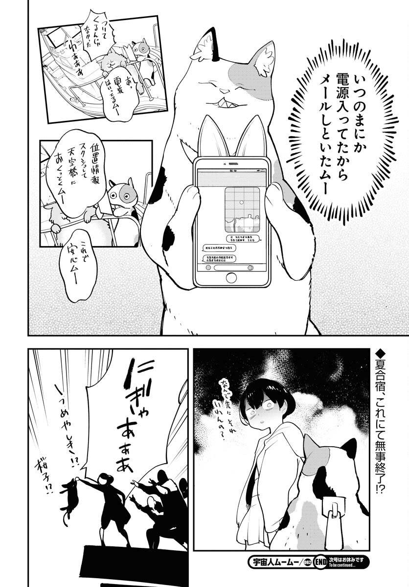 Uchuubito MuuMuu  Chapter 62 page 28 - nihonkuni.com