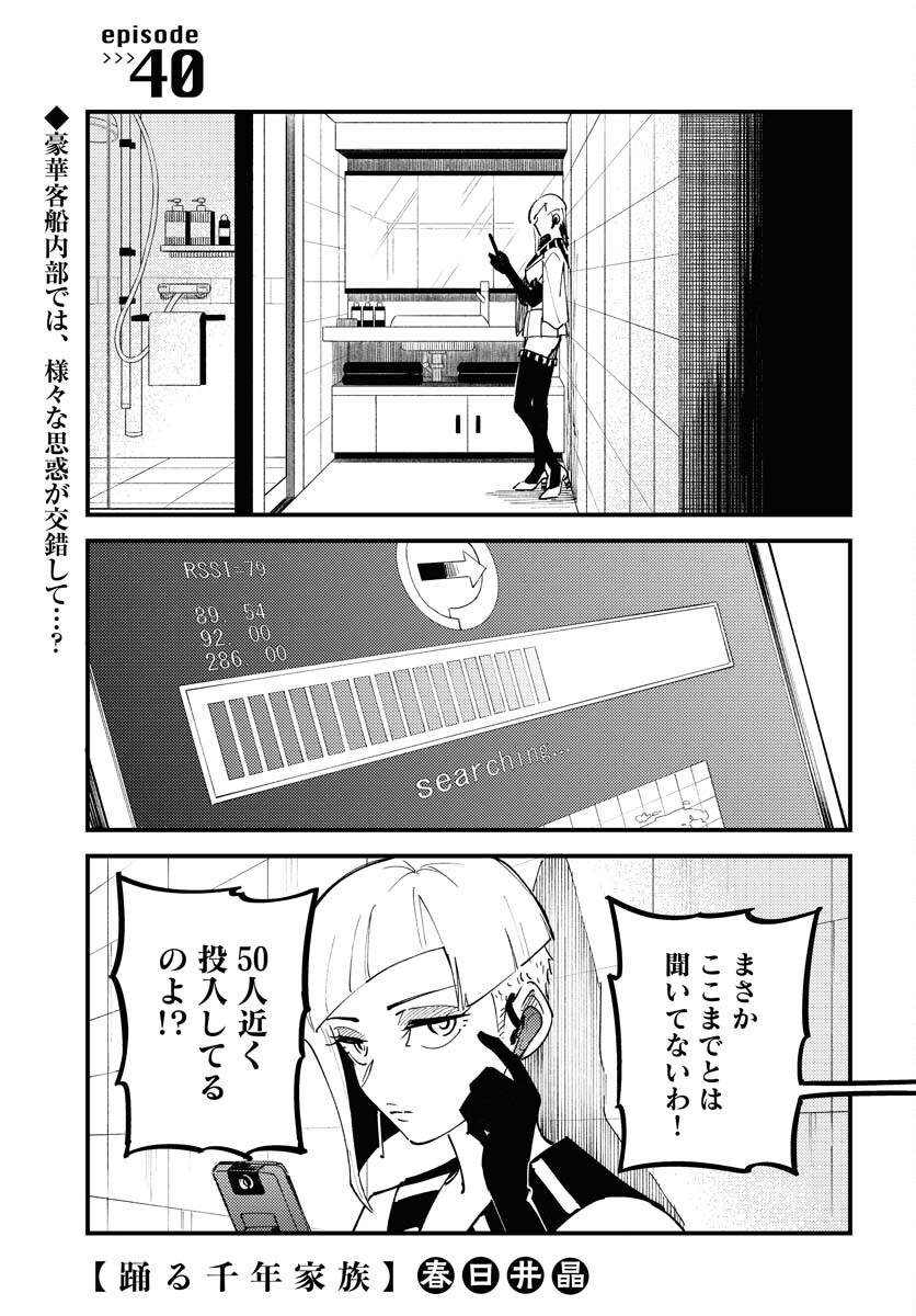 Story Of The Family Not To Die Chapter 40 page 1 - nihonkuni.com