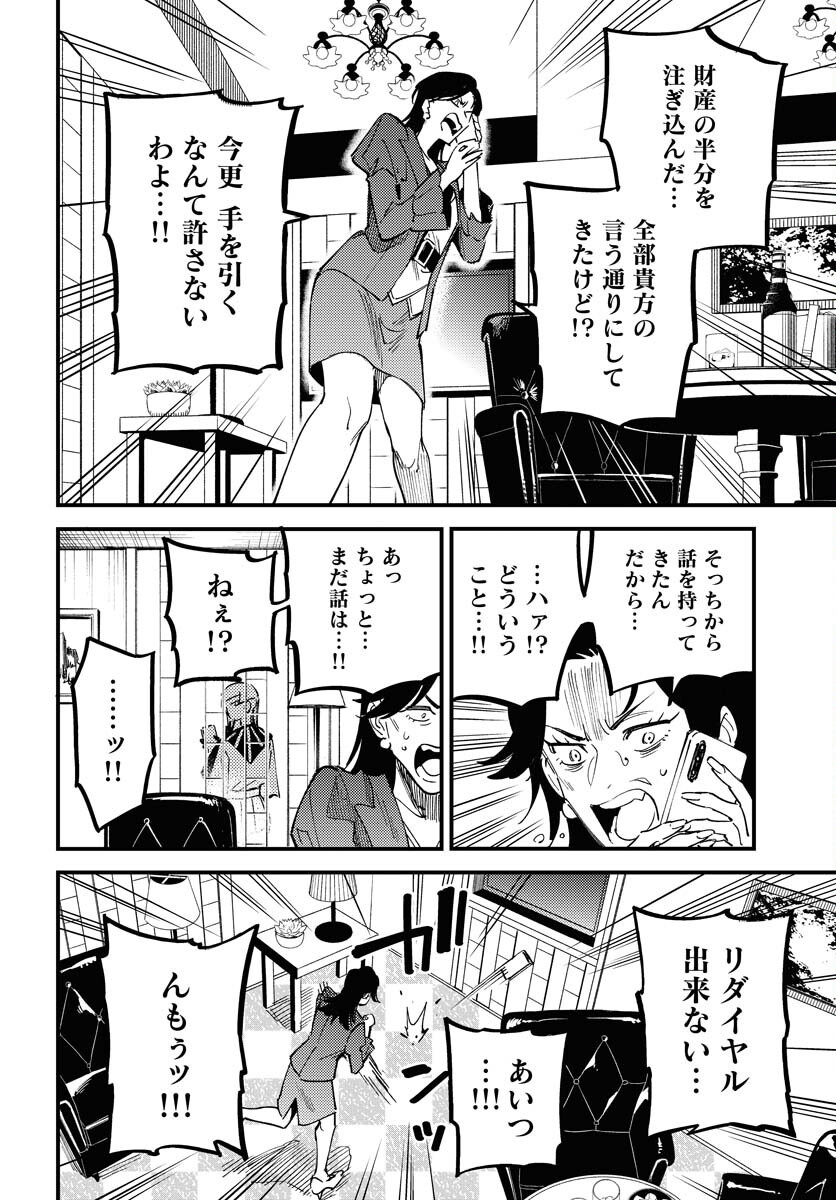 Story Of The Family Not To Die Chapter 40 page 2 - nihonkuni.com