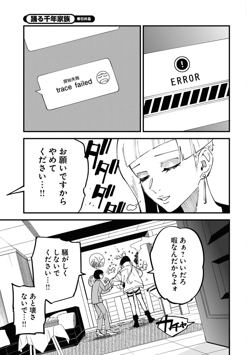 Story Of The Family Not To Die Chapter 40 page 3 - nihonkuni.com