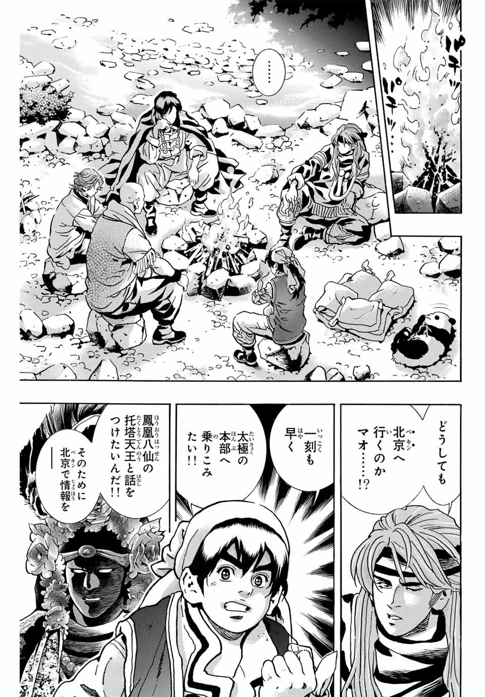 Read CHUUKA ICHIBAN! KIWAMI - RAW Chapter 170 [High Quality / Full] - Page 3 - nicomanga.com