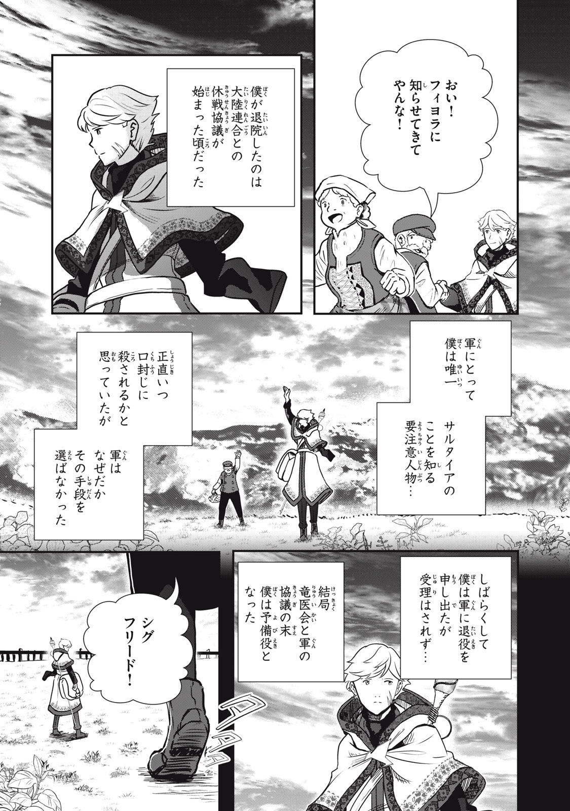 Read RYUUI NO LUCA Chapter 22.1 [High Quality / Full] - Page 3 - nicomanga.com