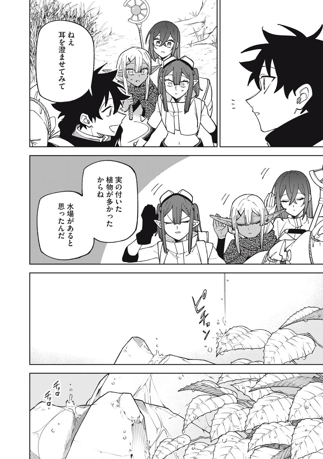 S RANK PARTY KARA KAIKO SARETA [JUGUSHI] ~ “NOROI NO ITEM” SHIKA TSUKUREMASENGA, SONO SEINOU WA ARTIFACT KYUU NARI……!~ Chapter 41.2 - Page 3