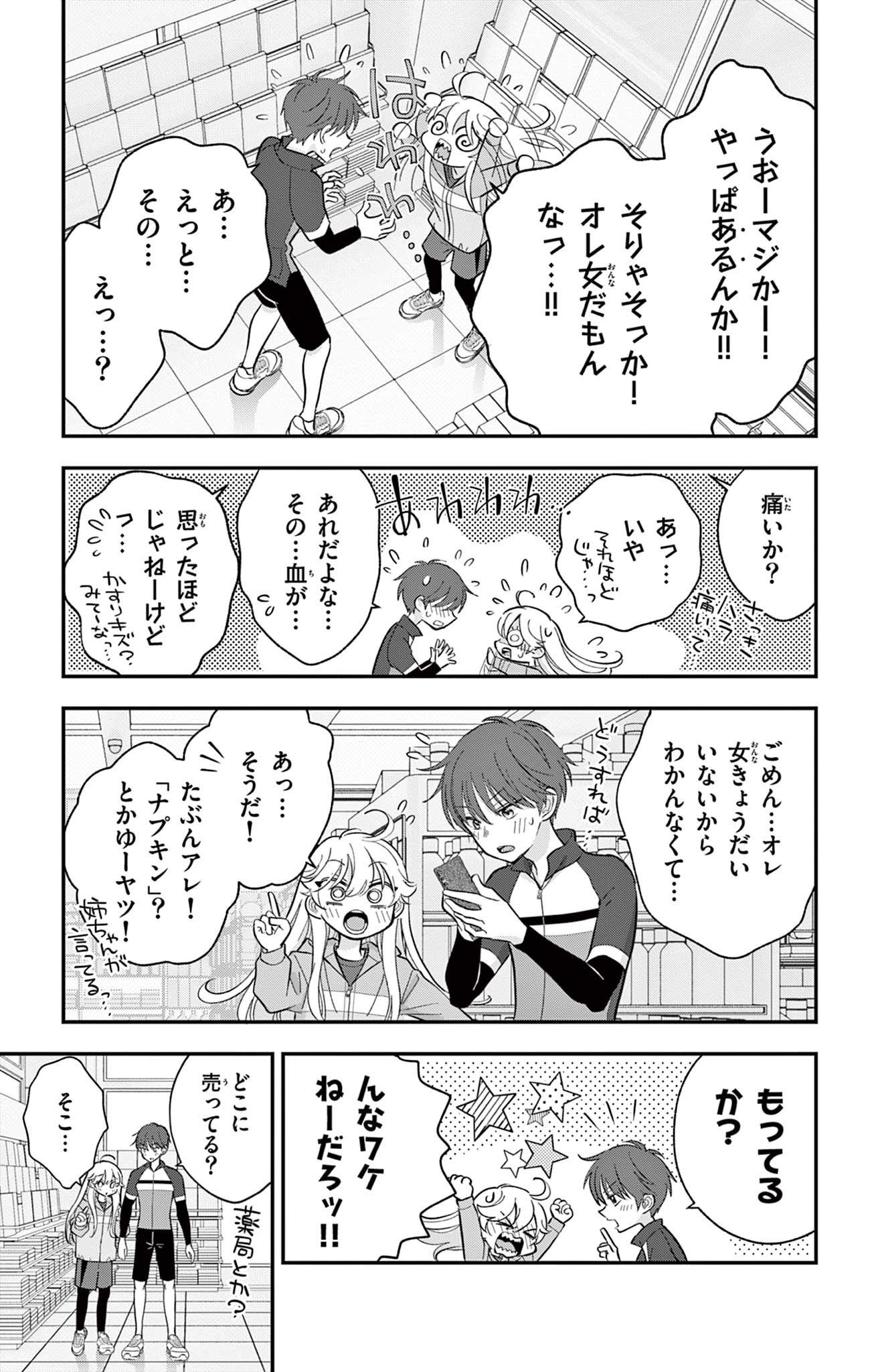 UESUGI-KUN WA ONNANOKO WO YAMETAI Chapter 8 page 3 - nihonkuni.com