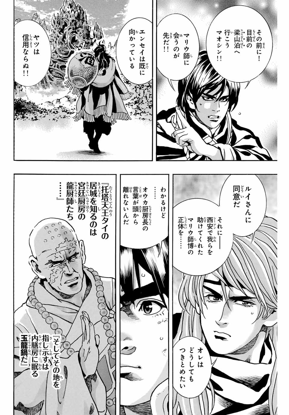Read CHUUKA ICHIBAN! KIWAMI - RAW Chapter 170 [High Quality / Full] - Page 4 - nicomanga.com