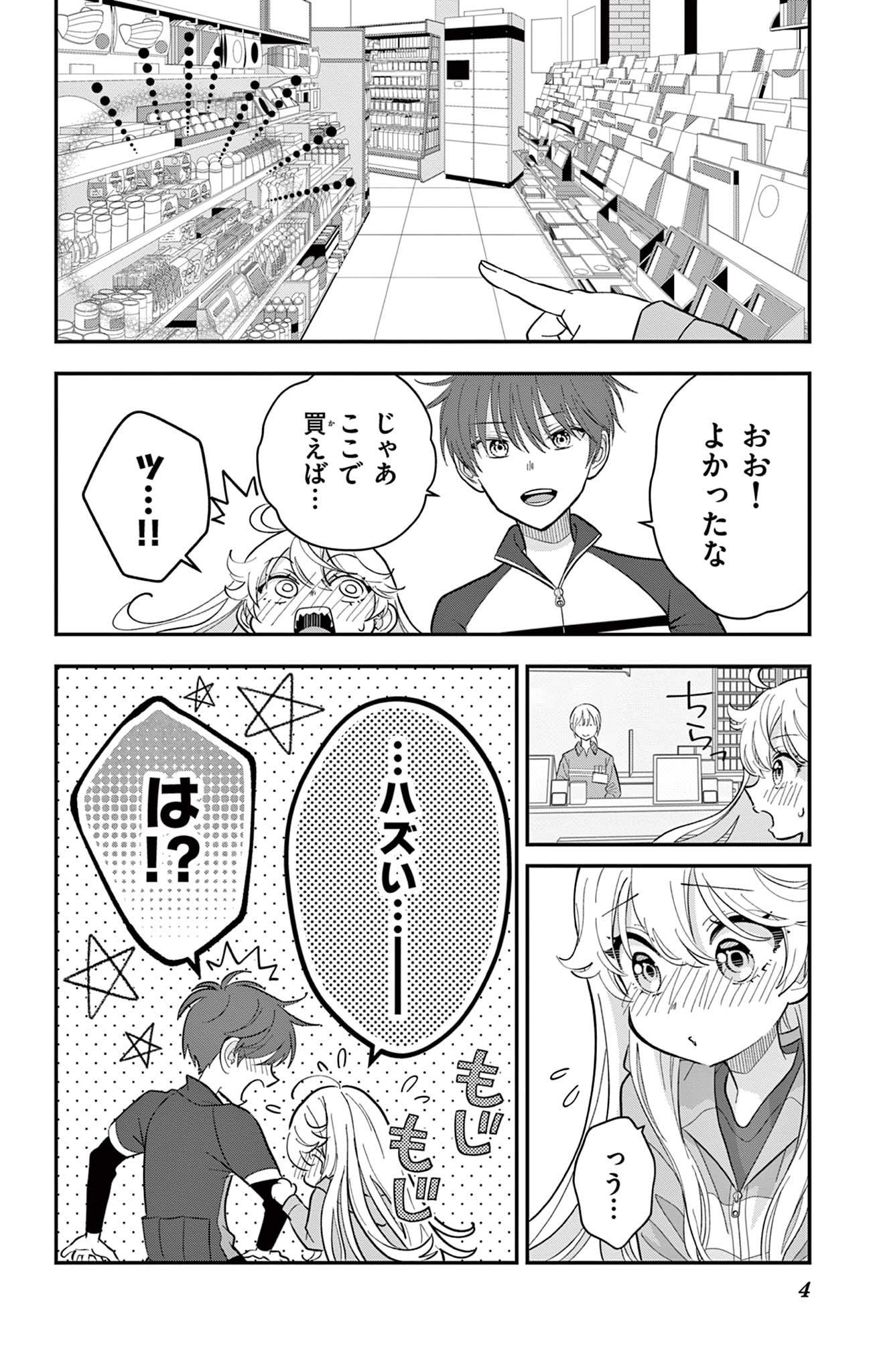 UESUGI-KUN WA ONNANOKO WO YAMETAI Chapter 8 page 4 - nihonkuni.com