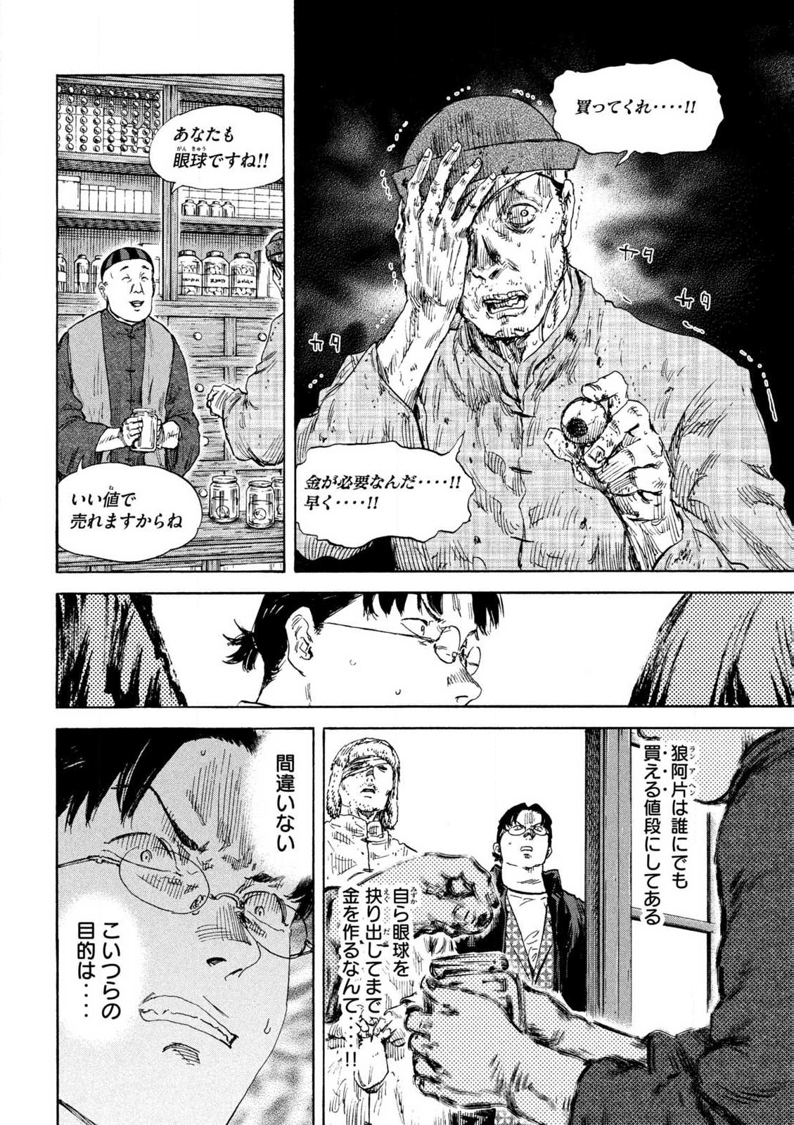 MANSHUU AHEN SQUAD - RAW Chap 195 - Pic 4