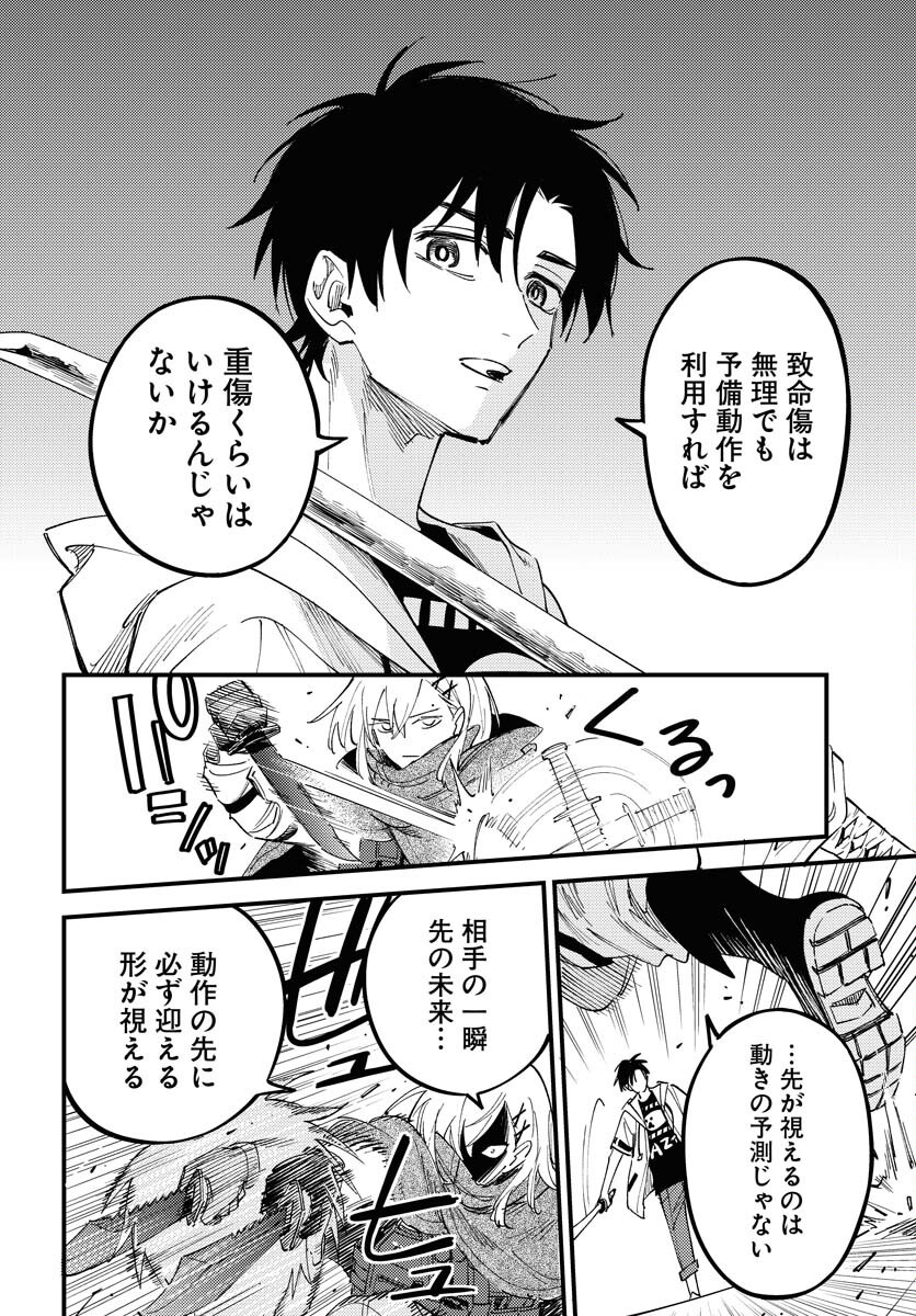 Story Of The Family Not To Die Chapter 40 page 14 - nihonkuni.com