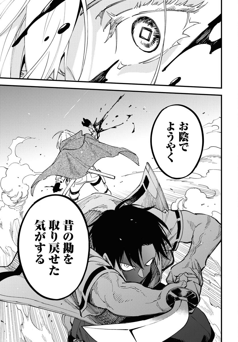 Story Of The Family Not To Die Chapter 40 page 19 - nihonkuni.com
