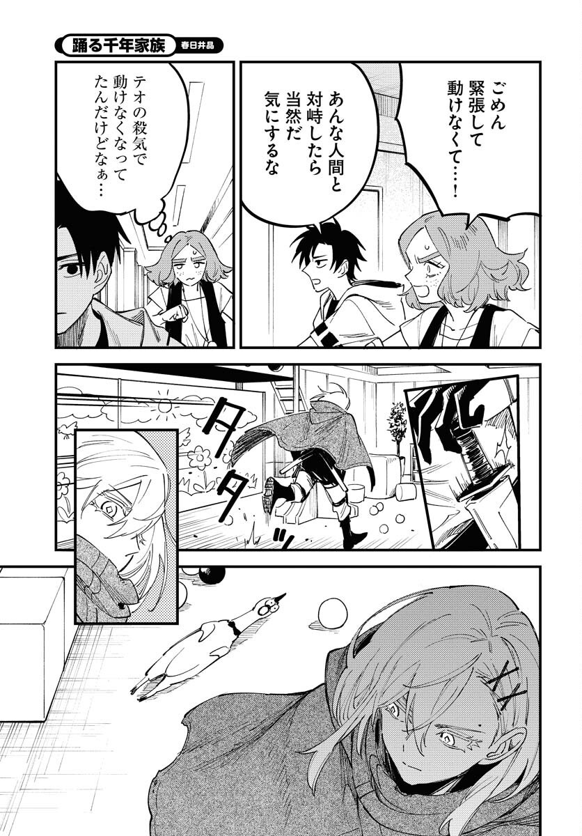 Story Of The Family Not To Die Chapter 40 page 21 - nihonkuni.com