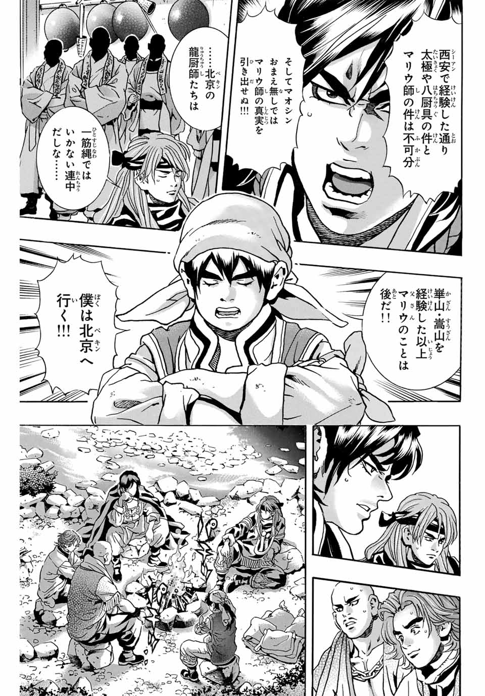 Read CHUUKA ICHIBAN! KIWAMI - RAW Chapter 170 [High Quality / Full] - Page 5 - nicomanga.com