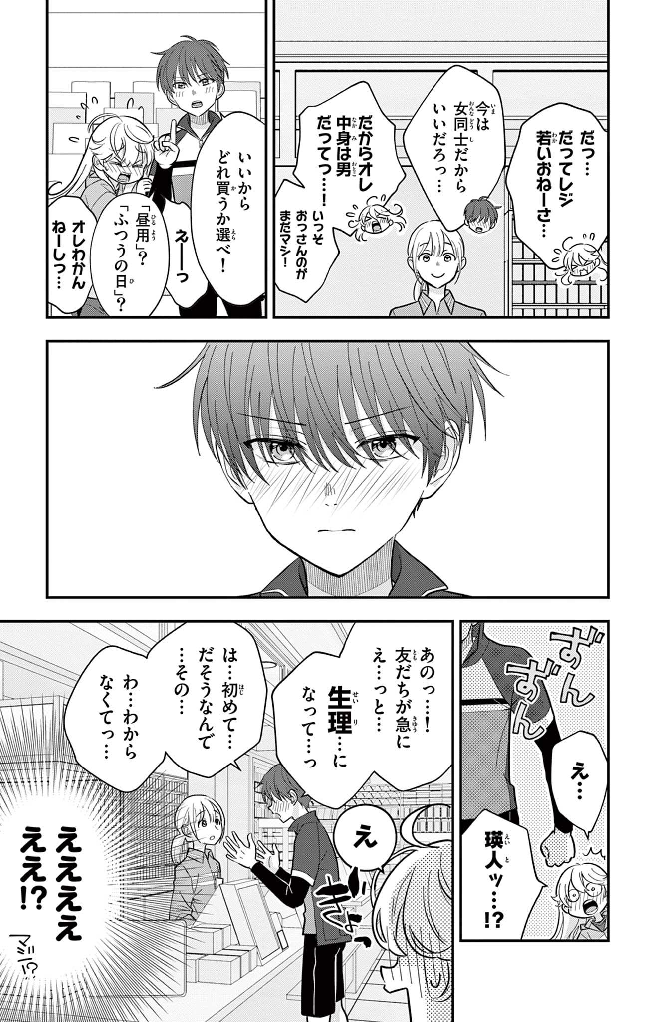 UESUGI-KUN WA ONNANOKO WO YAMETAI Chapter 8 page 5 - nihonkuni.com