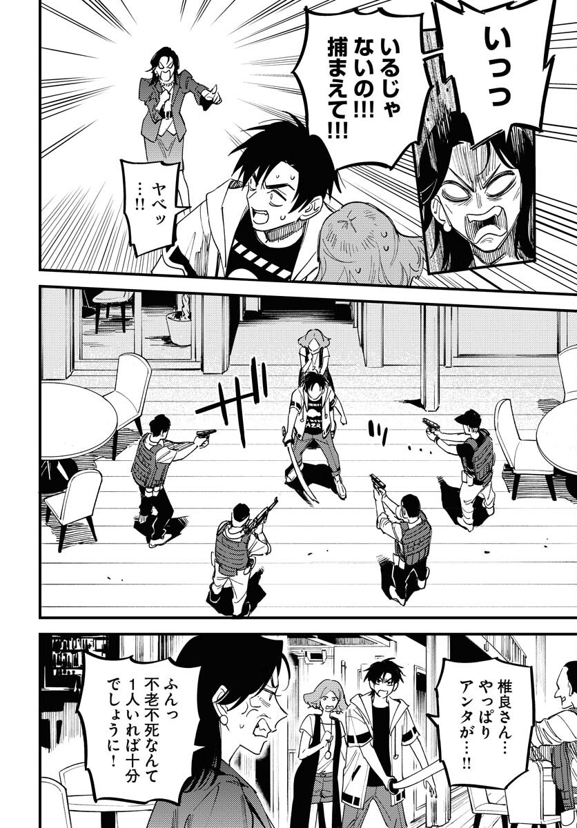 Story Of The Family Not To Die Chapter 40 page 24 - nihonkuni.com