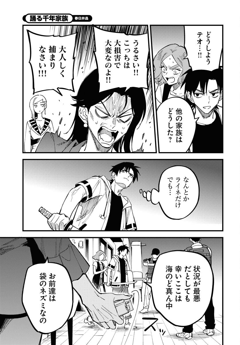 Story Of The Family Not To Die Chapter 40 page 25 - nihonkuni.com