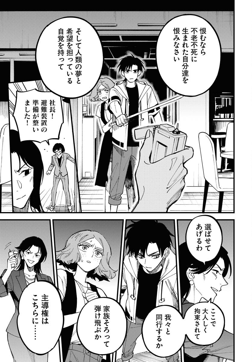 Story Of The Family Not To Die Chapter 40 page 27 - nihonkuni.com