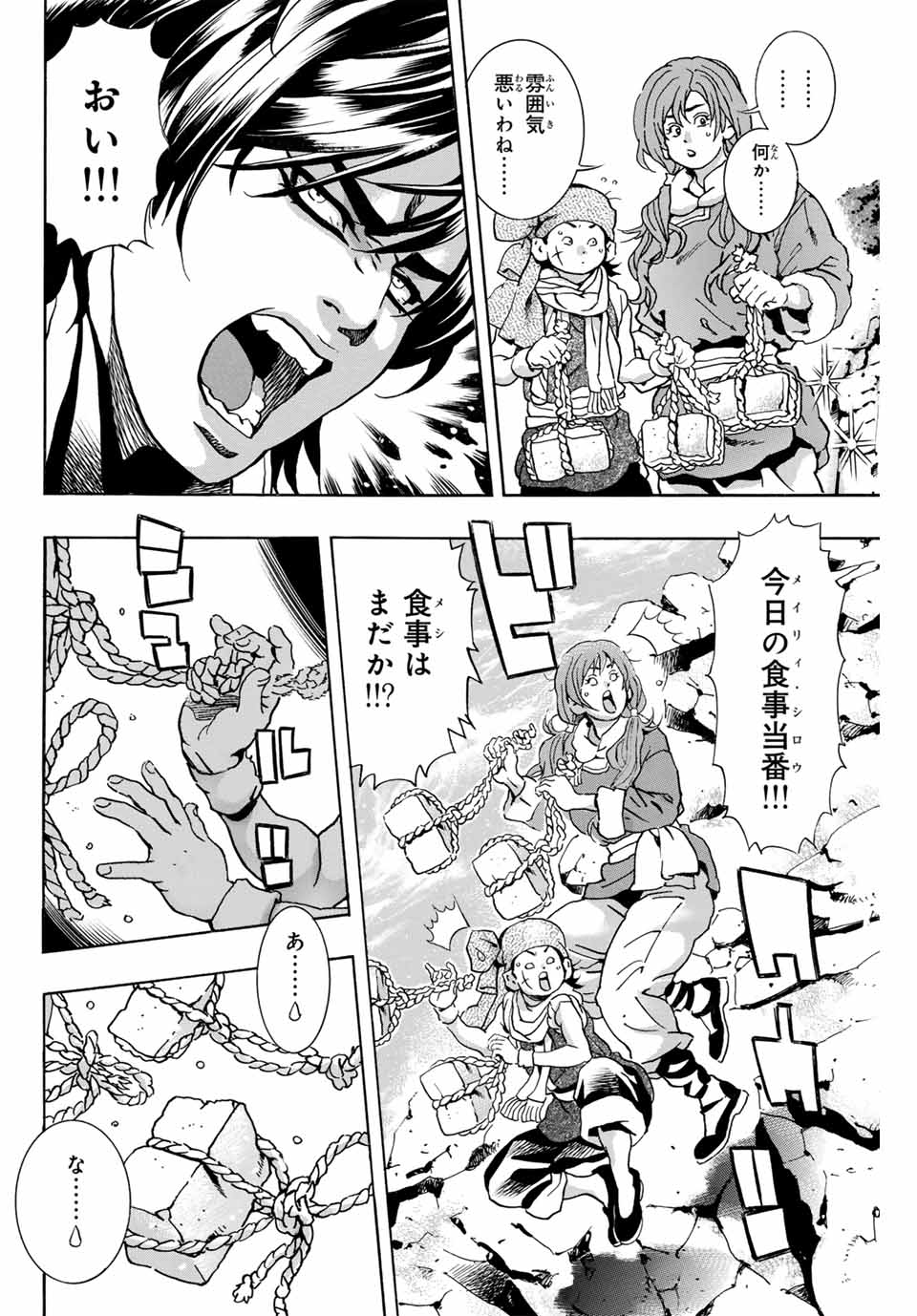 Read CHUUKA ICHIBAN! KIWAMI - RAW Chapter 170 [High Quality / Full] - Page 6 - nicomanga.com