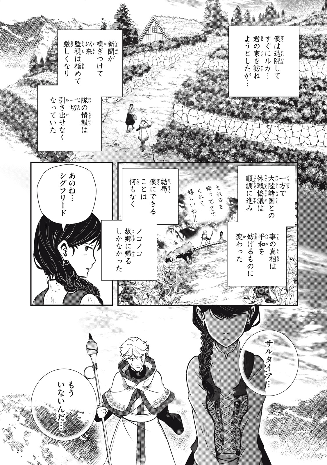 Read RYUUI NO LUCA Chapter 22.1 [High Quality / Full] - Page 6 - nicomanga.com