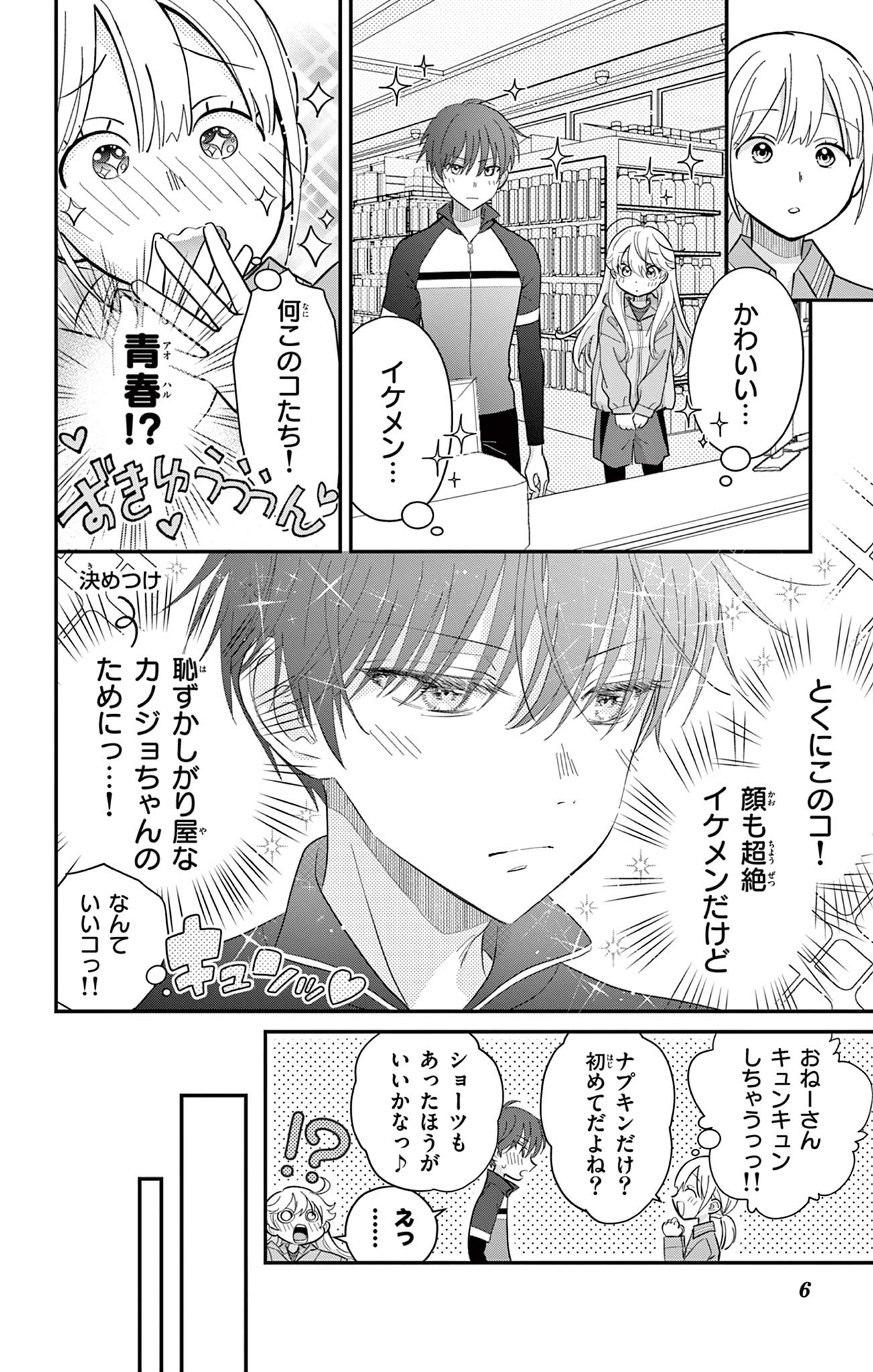 UESUGI-KUN WA ONNANOKO WO YAMETAI Chapter 8 page 6 - nihonkuni.com