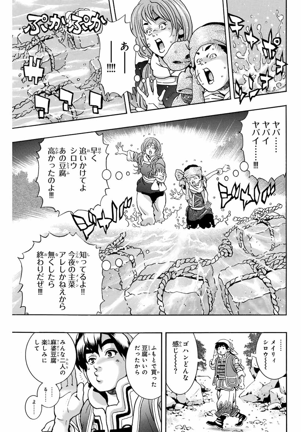Read CHUUKA ICHIBAN! KIWAMI - RAW Chapter 170 [High Quality / Full] - Page 7 - nicomanga.com