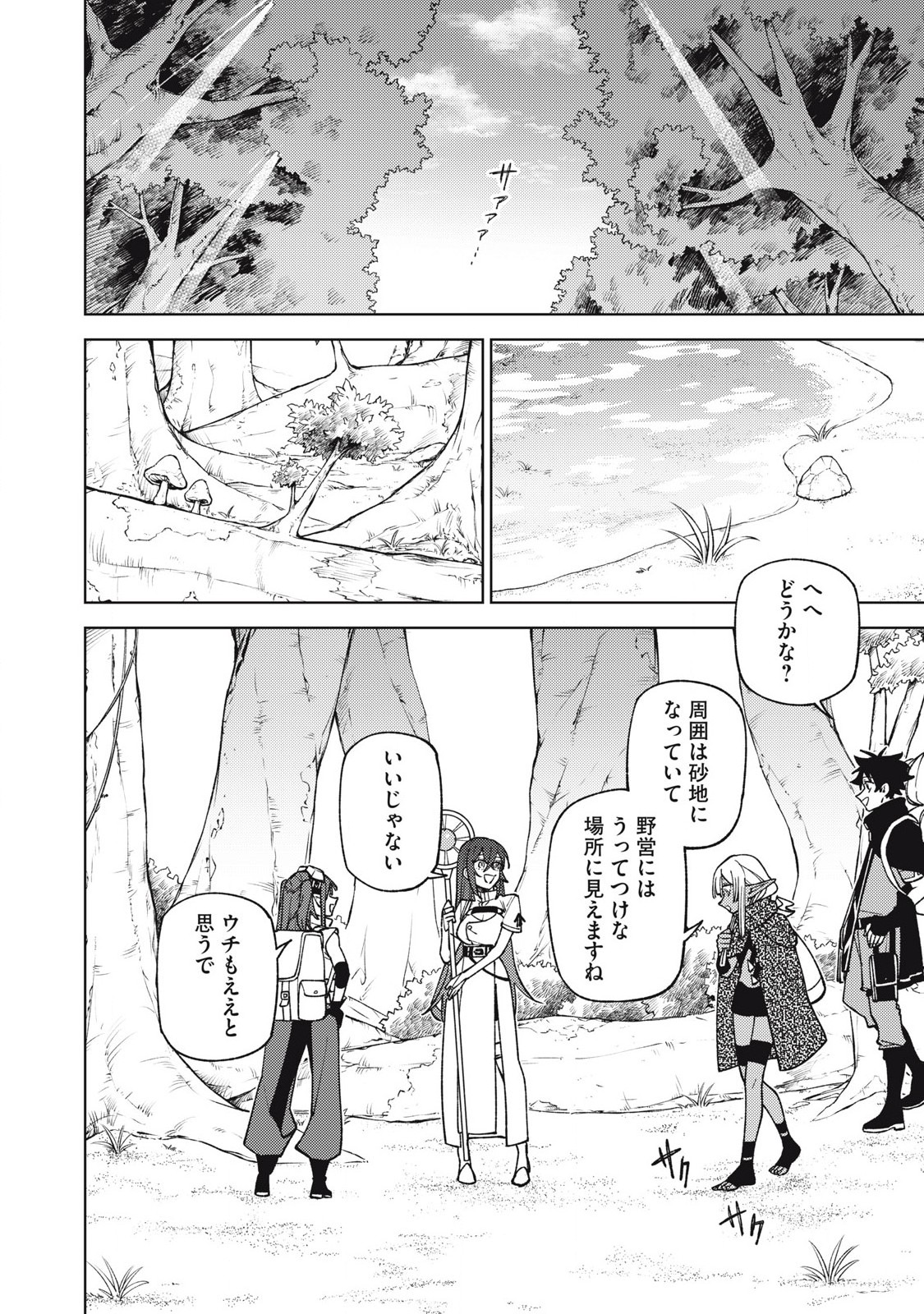 S RANK PARTY KARA KAIKO SARETA [JUGUSHI] ~ “NOROI NO ITEM” SHIKA TSUKUREMASENGA, SONO SEINOU WA ARTIFACT KYUU NARI……!~ Chapter 41.2 - Page 7