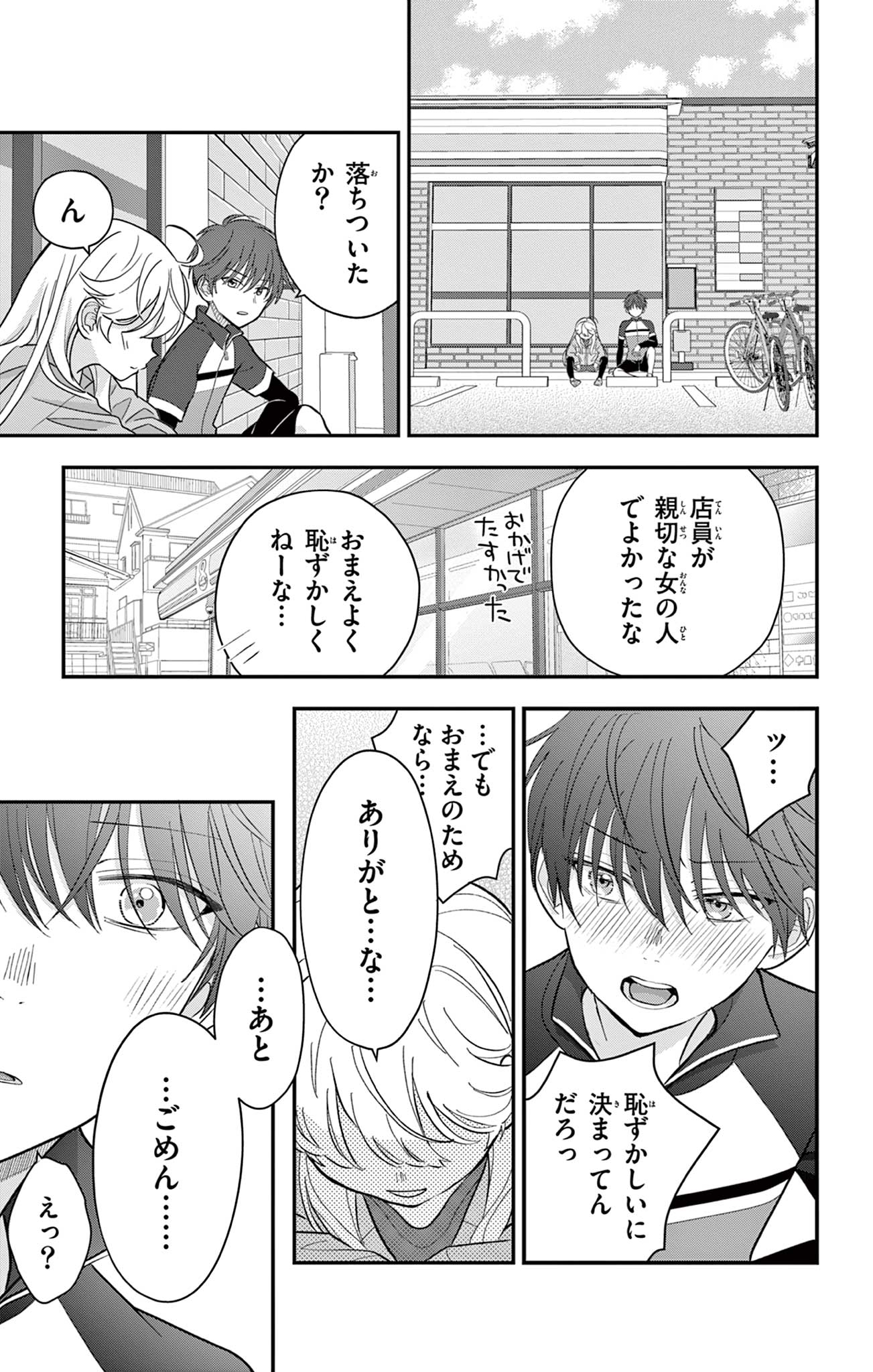 UESUGI-KUN WA ONNANOKO WO YAMETAI Chapter 8 page 7 - nihonkuni.com
