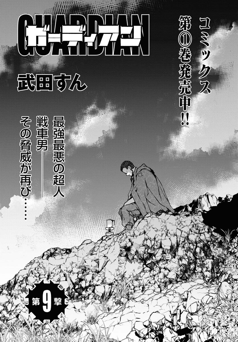GUARDIAN Chapter 9 page 1 - nihonkuni.com